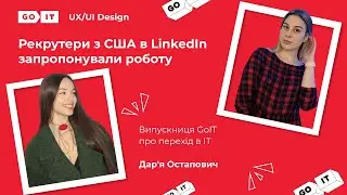 Як оформити портфоліо, щоб отримувати проєкти. UX/UI Designer у TopTier Trader. Дар'я Остапович