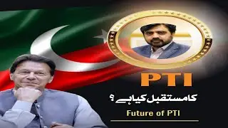 PTI ka future kia hai? | Future of PTI | May 9 crises unites PTI? | Mehmood Jan Babar