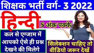Mptet वर्ग 3 हिंदी  | Samvida Varg 3 online classes | Hindi | Varg 3 Hindi Classes | Varg 3 Paper