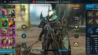 RAID SHADOW Legends Открываю х2