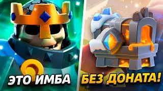 ЭТА КОЛОДА ПРОСТО ИМБА - 10 000 КУБКОВ УЖЕ СКОРО!😱 ПРОЕКТ БЕЗ ДОНАТА😨