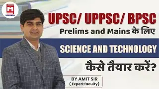 Science and Technology for UPSC | How to Prepare Science and Technology for UPSC | BPSC