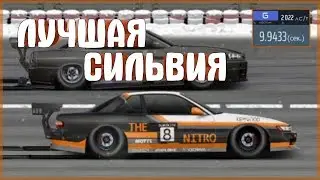 ЛУЧШАЯ СИЛЬВИЯ | ТЕСТ ДРАЙВ | УЛИЧНЫЕ ГОНКИ