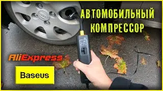 компрессор с Aliexpress от Baseus /распаковка и тестирование