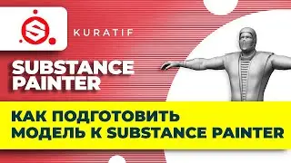 Как правильно экспортировать 3д модель из Blender в Substance Painter
