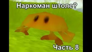 Stranded 2 Часть 8 - Наркоман штоле?