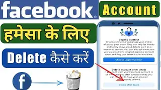 fb account delete kaise kare hindi me | How to Delete Facebook Account Permanently | Delete FB A/C
