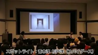 スポットライト：青木淳・杉戸洋  あいちトリエンナーレ2013 [Network2010]