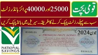 25000 and 40000 Premium prize bonds Results check kernay ka tareqa | Prize bond result today 2024