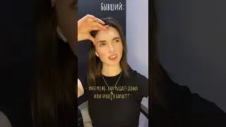 Ох уж это раздутое самомнение 😂 #юмористическийконтент #бывшийпарень #юмор