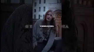трек: Бэя - Пустота