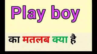 Playboy meaning in hindi || Play boy ka matlab kya hota hai || प्लेबॉय का मतलब क्या होता है