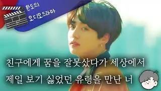 🌜친구에게 복권당첨되는 꿈을 샀더니 너에게 남자유령이 보이기 시작했다!?👻 // 