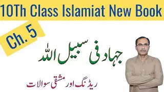 10Th Class Islamiat New Book 2023 || Chapter 5, Jihad Fi Sabeel Lillah
