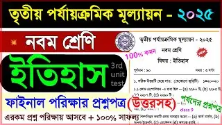 class 9 history 3rd unit test suggestion 2025 / class 9 history 3rd unit test 2025 question paper 
