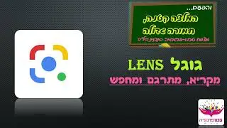 איך להקריא ולתרגם טקסט מודפס? Google Lens: המלצה קטנה - תמורה גדולה!