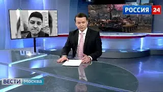 КОРБЕНА ДАЛЛАСА ПОКАЗАЛИ ПО ТЕЛЕВИЗОРУ - РОССИЯ 24