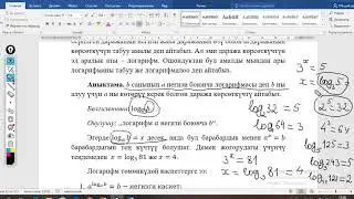 М.Логарифм