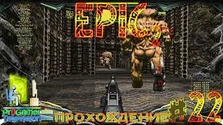 Project brutality 3.0 Wad - Epic 2 - Прохождение (Walkthrough) 