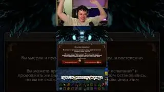 Босс Ваншотнул 😤 У меня была одна жизнь в #warcraft
