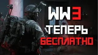 СМОТРИМ ОБТ | СТРИМ 💀World War 3💀  