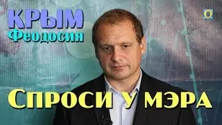 2018 Крым, Феодосия - Программа 