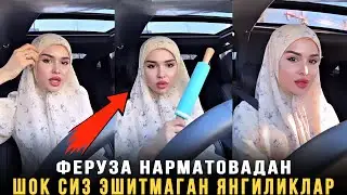 ФЕРУЗА НАРМАТОВА ОЗ ЖУВТИНИ БАХТИНИ ТОПДИ