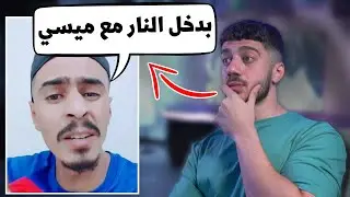 باع دينه عشان برشلونة