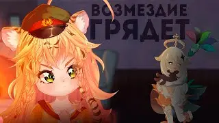 Возмездие для Паймон