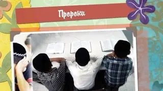 Пророки. Шофтим. Шимшон (окончание)