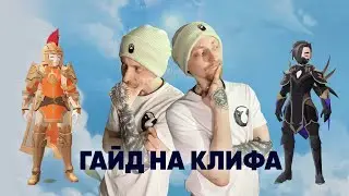 Summoners war: Chronicles - ГАЙД НА КЛИФА