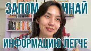 5 техник по запоминанию информации