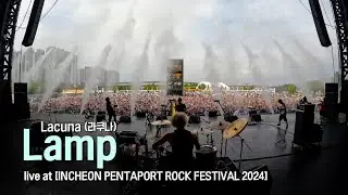 Lacuna (라쿠나) - Lamp (Live at 2024 Pentaport Rock Festival)