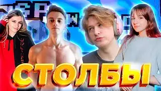 СТЛБЫ КРИНЖ СКВАД (Fispeckt Anjapanda Slaffneft Sonasheka)