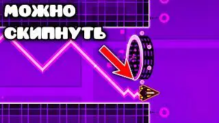 These PORTALS are MISSABLE in official Geometry Dash levels.