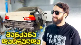 დაიქოქა და გამოვიყვანეთ მანქანა! DCP #7