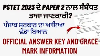 pstet 2023 result update  : pstet paper 2 official answer key grace mark | pstet update notification