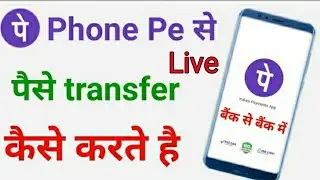 Phonepe se bank mein paise kaise dale | How to transfer money from phonepe to bank account in hindi
