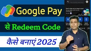 Google Pay Se Redeem Code Kaise Banaye 2025 | Redeem Code Kaise Banaye