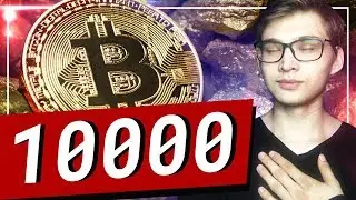 БИТКОИН $10 000+ / Конкурс с призом в 1 биткоин