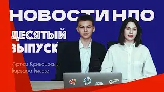 Новости Научного Лицейского Общества, Выпуск №10