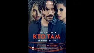 Бойся своих желаний — Русский трейлер 2018