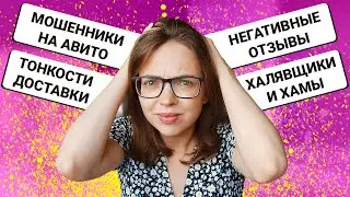 AVITO CHIPS || AVITO SCAMMERS || AVITO DELIVERY