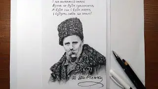 Малюнок Т.Г. Шевченко. Как нарисовать Т.Г. Шевченко. Портрет Шевченко.
