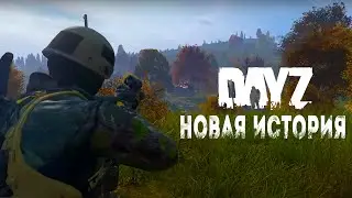 Dayz | Новая история  выживания