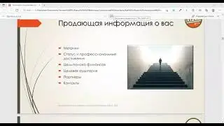 Часть 4. Как собрать спонсорский портфель