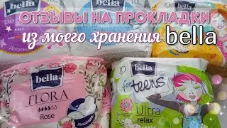 ОТЗЫВЫ НА ВСЕ ПРОКЛАДКИ БЕЛЛА! 🕊 bella из моего ХРАНЕНИЯ! 🕊🌸