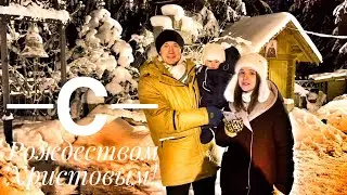 Отправь всем, кому желаешь добра || С Рождеством Христовым || поздравление от семьи Арламовых