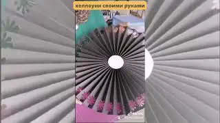 Хеллоуин своими руками | DIY ♥ Украшения для Хэллоуина своими руками 🎃