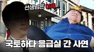 【국토 3부】국토 중 응급실 실려갔습니다